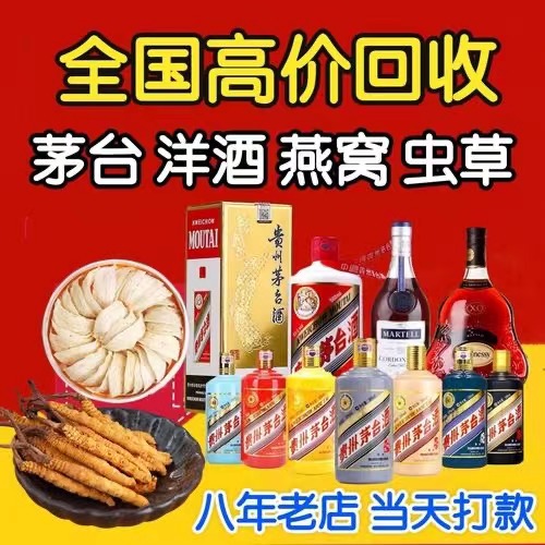 布尔津聊城临清酒水回收价格哪里回收(附近上门回收茅台酒）